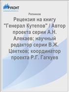 Рецензия на книгу 