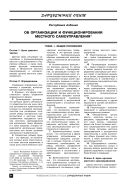 Об организации и функционировании местного самоуправления