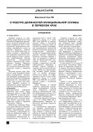 О реестре должностей муниципальной службы в Пермском крае