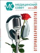 Медицинский совет №20 2018