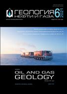 Геология нефти и газа №6 2021