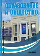 Образование и общество