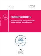 Поверхность. Рентгеновские, синхротронные и нейтронные исследования