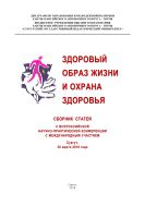 Здоровый образ жизни и охрана здоровья