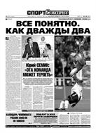 Спорт-Экспресс №129 2005