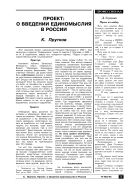 Проект: о введении единомыслия в России