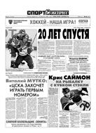 Спорт-Экспресс №46 2009