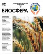 Биосфера №2 2017