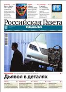 Российская газета - Неделя. Пермский край №212(8860) 2022