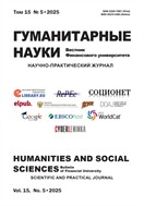 Гуманитарные науки. Вестник Финансового университета