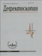 Дефектоскопия №4 2016