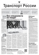 Транспорт России