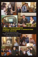 Запись и воспроизведение объёмных изображений в кинематографе и других областях