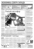 Российская газета - Экономика Северо-Запада №281(8929) 2022