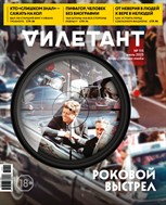Дилетант