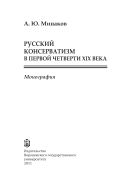 Русский консерватизм в первой четверти XIX века.