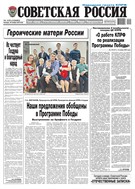 Народная газета КПРФ 