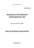 Пробелы в российском законодательстве
