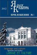 Язык и культура. Приложение