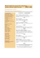 Журнал Сибирского федерального университета. Гуманитарные науки. Journal of Siberian Federal University, Humanities& Social Sciences №10 2012