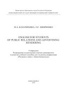 English for students of public relations and advertising: rendering