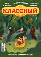 Классный журнал