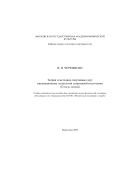 Теория и методика спортивных игр: инновационные технологии спортивной подготовки(Тезисы лекций)