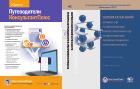 Сборник разъяснений Верховного Суда Российской Федерации и Высшего Арбитражного Суда Российской Федерации по вопросам гражданского и арбитражного процесса
