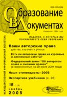 Образование в документах №15 2005