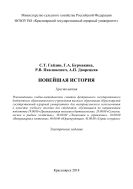 Новейшая история