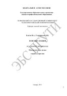 Конспект лекций по учебной дисциплине «Математическая логика и теория алгоритмов»