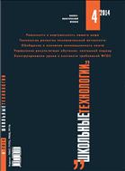 Школьные технологии №4 2014