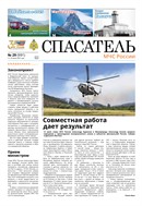Спасатель МЧС России