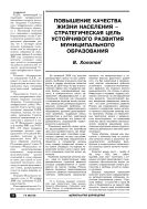 Повышение качества жизни населения – стратегическая цель устойчивого развития муниципального образования