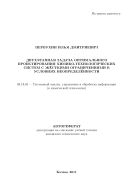 Двухэтапная задача оптимального проектирования химико-технологических систем с жесткими ограничениями в условиях неопределенности