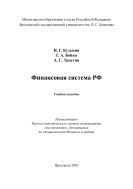 Финансовая система РФ