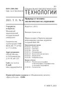 Социально-экологические технологии