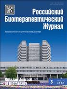 Российский биотерапевтический журнал №3 2022