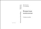 Возрастная психология