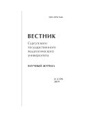 Вестник Сургутского государственного педагогического университета №2 (59) 2019