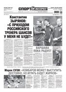 Спорт-Экспресс №121 2012