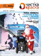 Очистка. Окраска №12 2009