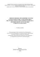 Информационно-управляющие системы в электроэнергетике с использованием инструментального программного комплекса промышленной автоматизации «CoDeSys» и «Zelio Soft»