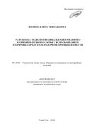 Разработка технологии пикелевания мехового и овчинно-шубного сырья с использованием вторичных продуктов молочной промышленности