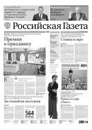 Российская газета - федеральный выпуск + Союз. Беларусь-Россия №126(6994) 2016