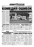 Спорт-Экспресс №226 2007