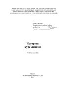 История: курс лекций