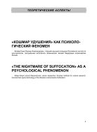 Вопросы психологии экстремальных ситуаций