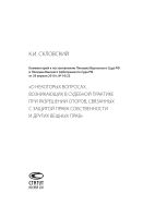 Комментарий к постановлению Пленума Верховного Суда РФ и Пленума Высшего Арбитражного Суда РФ от 29 апреля 2010 г. № 10/22 «О некоторых вопросах, возникающих в судебной практике при разрешении споров, связанных с защитой права собственности и других вещных прав»