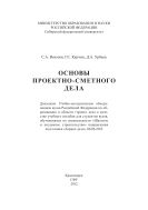 Основы проектно-сметного дела